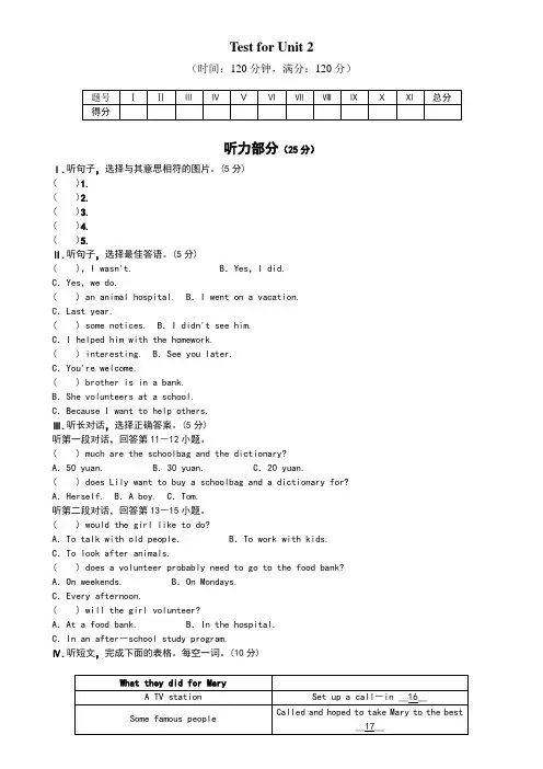 新目标英语八年级下Unit2单元测试题及答案
