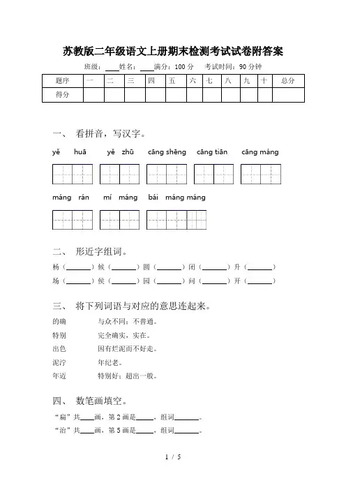 苏教版二年级语文上册期末检测考试试卷附答案