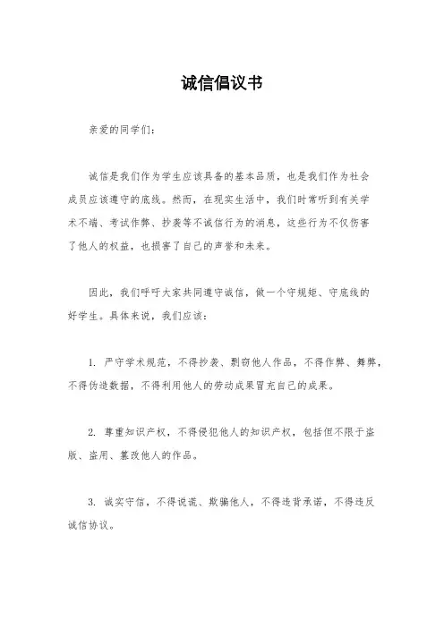 诚信倡议书