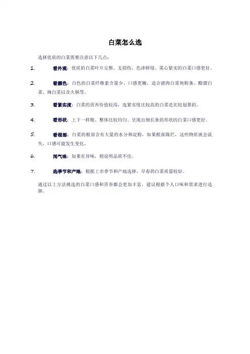 白菜怎么选