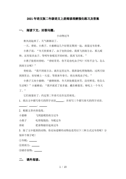 2021年语文版二年级语文上册阅读理解强化练习及答案