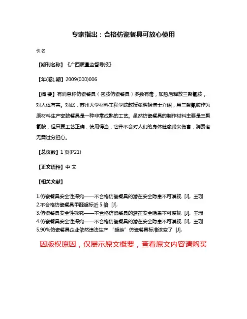 专家指出:合格仿瓷餐具可放心使用