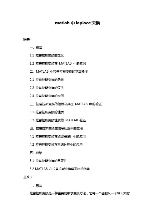 matlab中laplace变换
