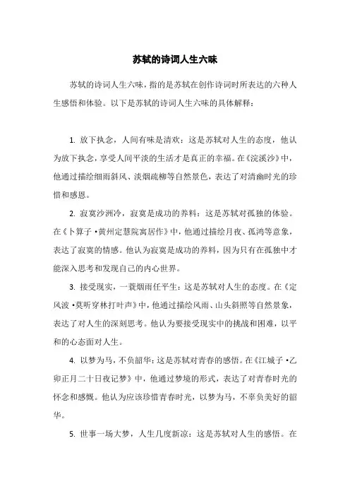 苏轼的诗词人生六、