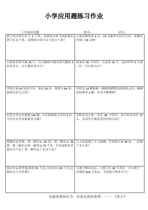 小学三年级数学快乐随堂练 (54)