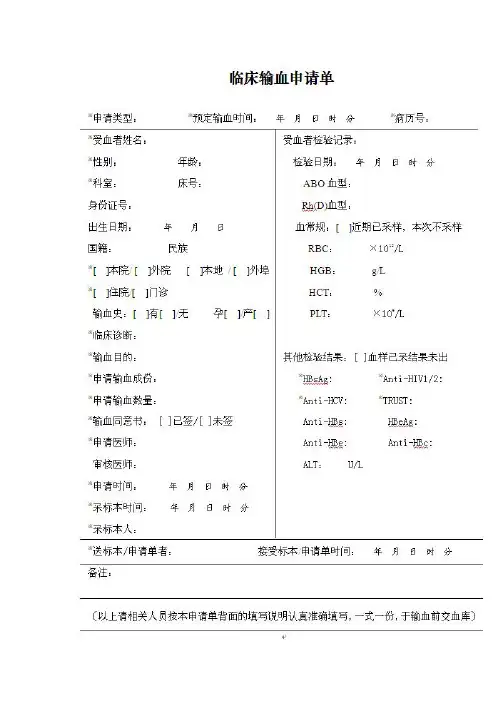 临床输血申请单