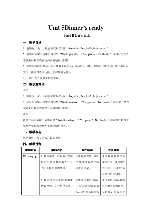 人教版PEP英语四年级上册-Unit 5 Dinner’s ready  B Let’s talk