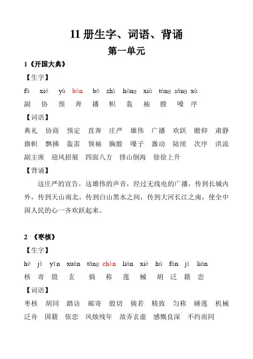 11册生字词语背诵