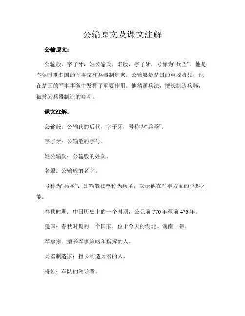 公输原文及课文注解