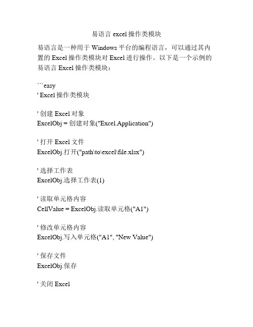 易语言excel操作类模块