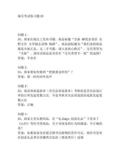 淘宝考试练习题53