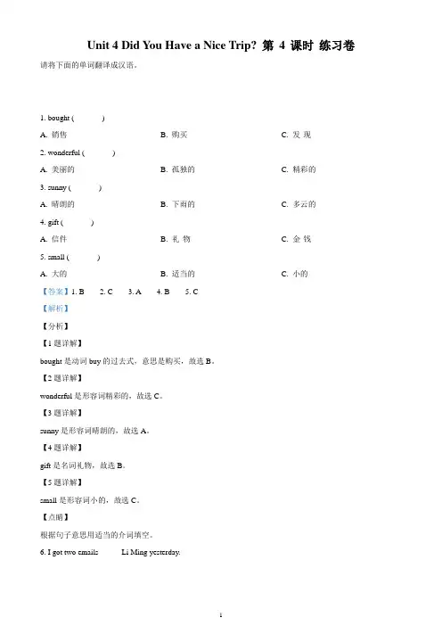 冀教版(三起)英语五年级下册Unit 4  Lesson 22 练习卷(解析版)