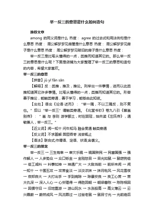 举一反三的意思是什么如何造句