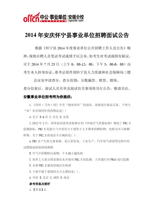 2014年安庆怀宁县事业单位招聘面试公告