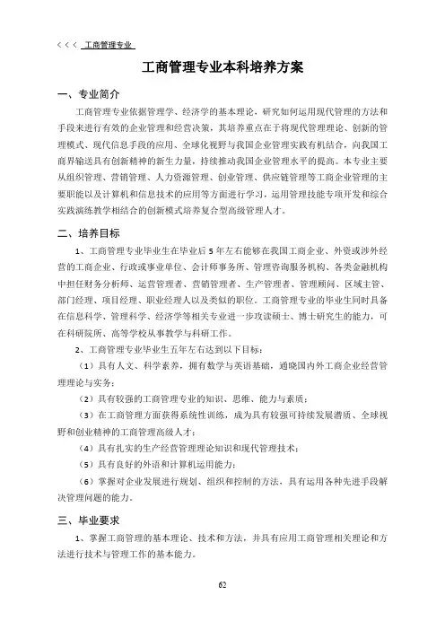 工商管理专业本科培养方案