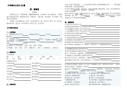 中考课内文言文16篇：爱莲说