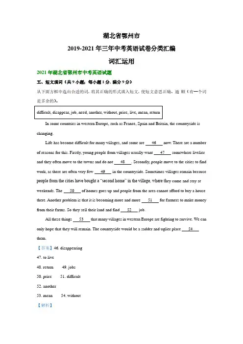 湖北省鄂州市2019-2021年三年中考英语试卷分类汇编：词汇运用(真题解析版)
