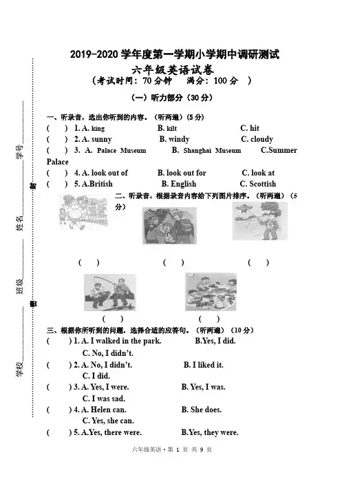 2019-2020学年度牛津译林版六年级上册英语期中试卷(含答案)
