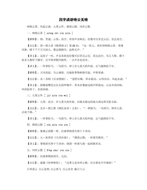 四字成语啥云见啥