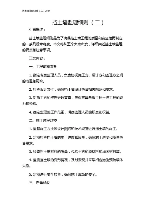 挡土墙监理细则.(二)2024