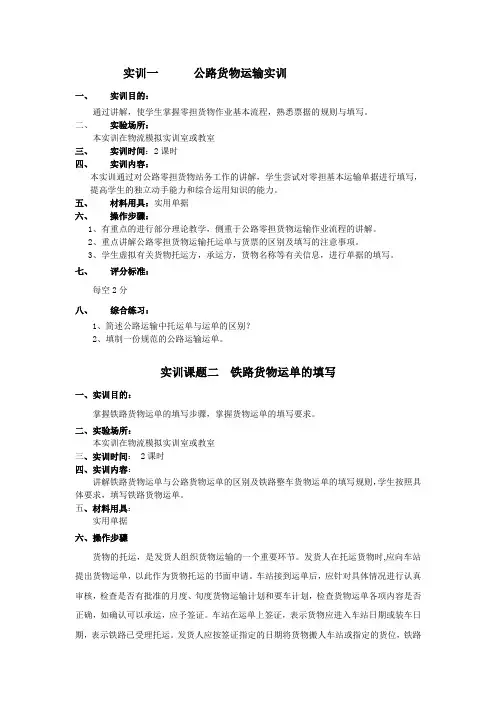 物流运输实训大纲