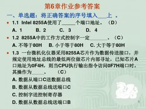 第6章作业参考答案