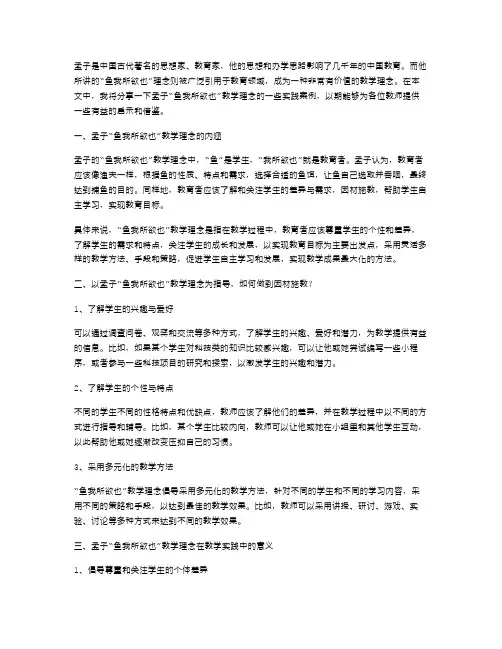 孟子鱼我所欲也教案分享