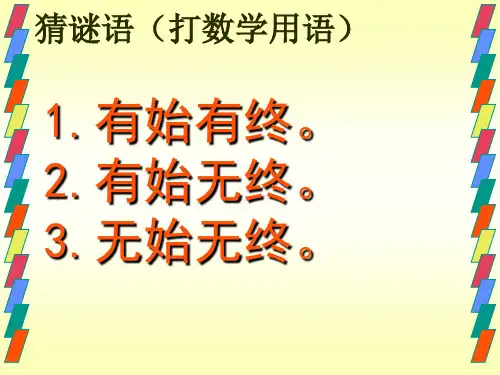 4.2  直线、射线、线段(1)优秀课件