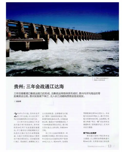 贵州：三年会战通江达海
