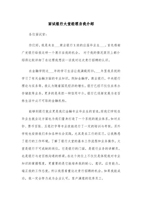 面试银行大堂经理自我介绍(四篇)