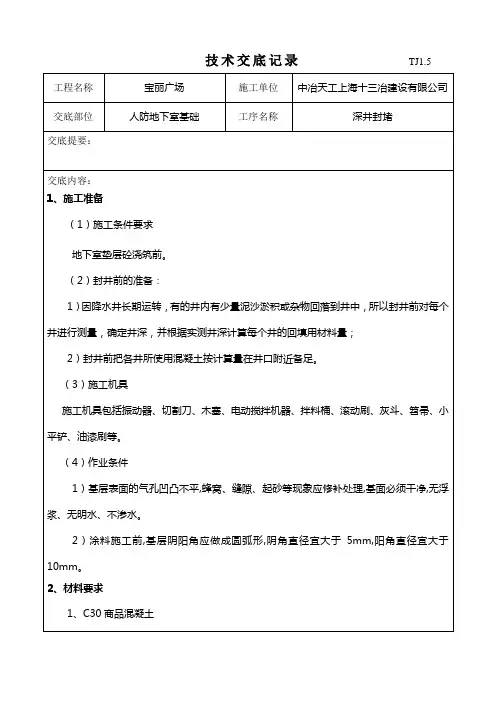 深井封堵技术交底