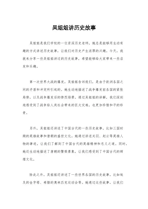 吴姐姐讲历史故事