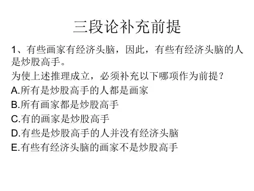 三段论巩固练习