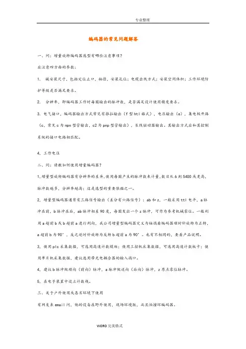 编码器的常见问题解答一
