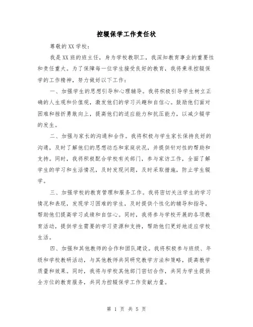 控辍保学工作责任状(3篇)