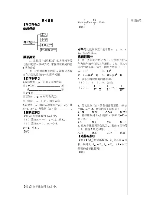 苏教版高中数学必修五第二学生教案第课时等比数列的前n项和