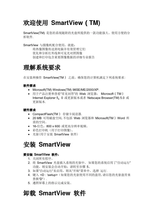 SmartView软件操作手册