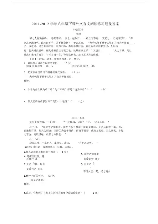 (完整word)八年级下课外文言文阅读练习题及答案.doc