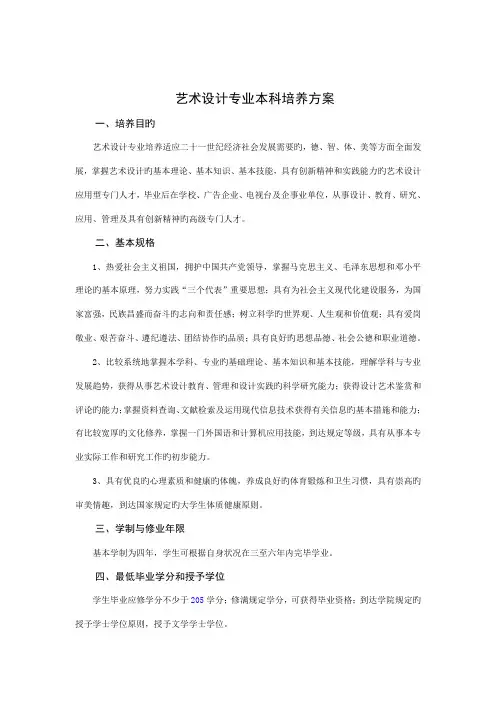 艺术设计专业本科培养方案