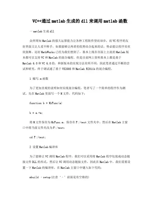 C通过matlab生成的dll来链接matlab的具体步骤