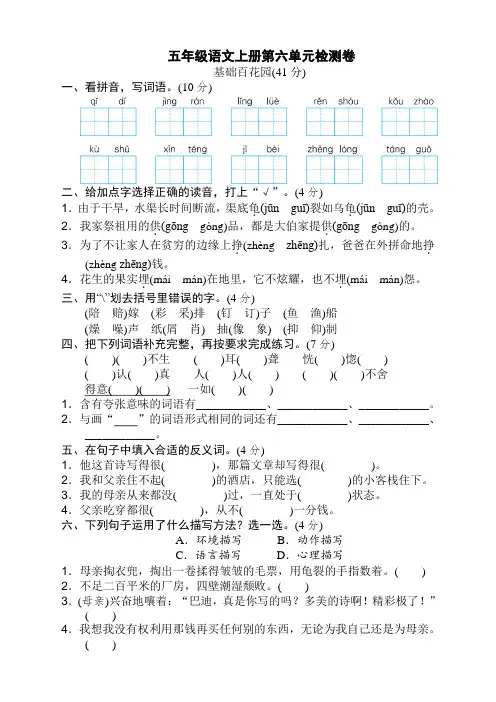 部编版五年级语文上册精选第六单元达标检测卷及答案-2020新编
