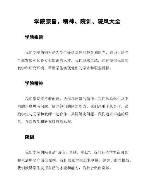 学院宗旨、精神、院训、院风大全