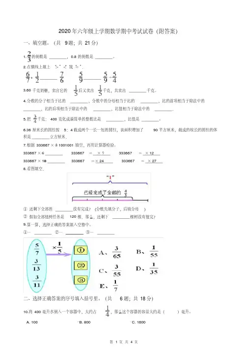 2020年六年级上学期数学期中考试试卷(附答案)
