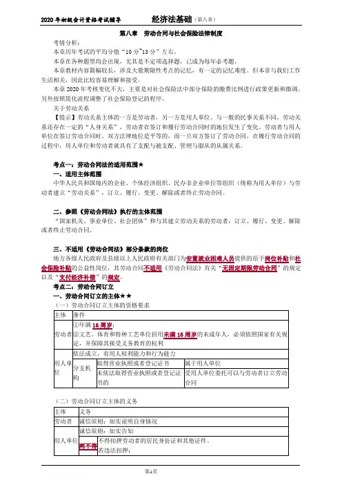 2020年初级会计师考试《经济法基础》考点精讲讲义第八章 劳动合同与社会保险法律制度