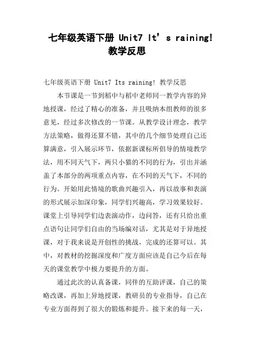七年级英语下册 Unit7 It’s raining! 教学反思