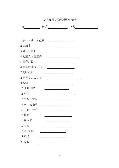 牛津英语八上BOOK B短语