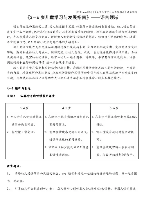 《3-6岁儿童学习与发展指南》语言领域完整版