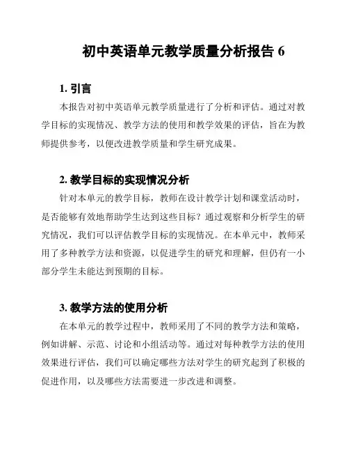 初中英语单元教学质量分析报告6