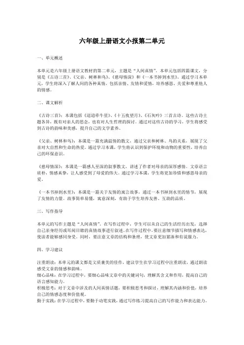 六年级上册语文小报第二单元