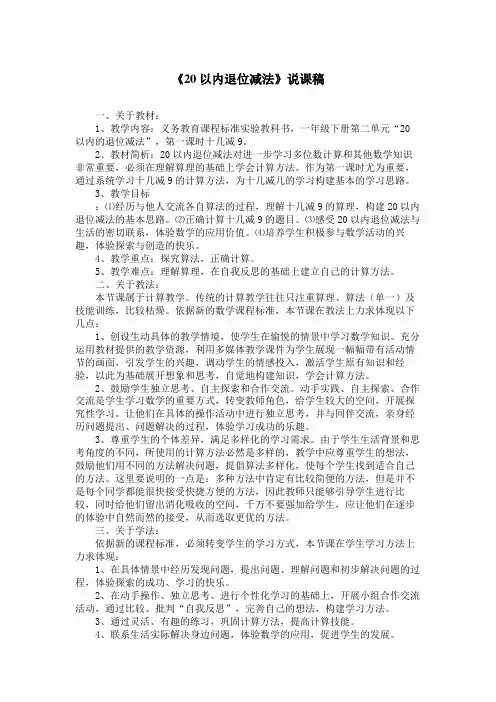 《20以内退位减法》说课稿(2)